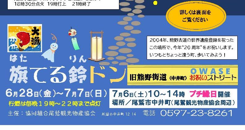 旗てる鈴ドン (ハタテルリンドン)
