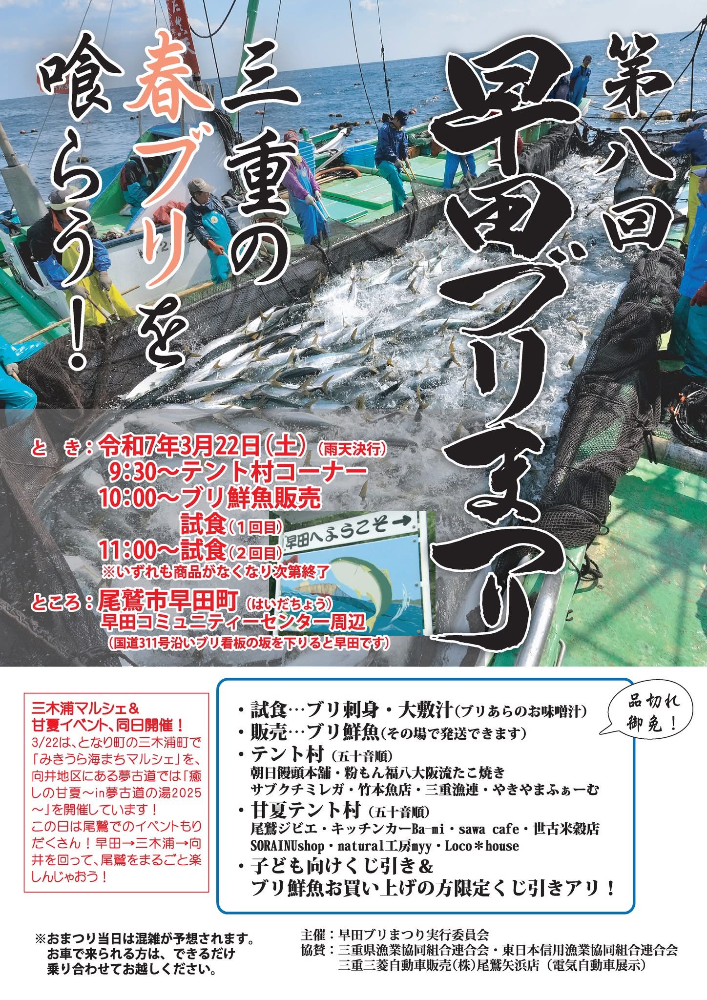 早田ブリまつり(はいだぶりまつり)