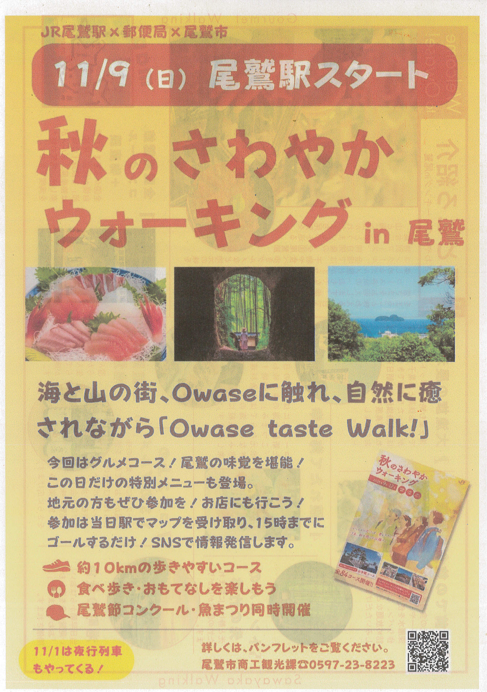 11/9（日） JR東海 さわやかウォーキング in 尾鷲駅 開催！ - 尾鷲観光