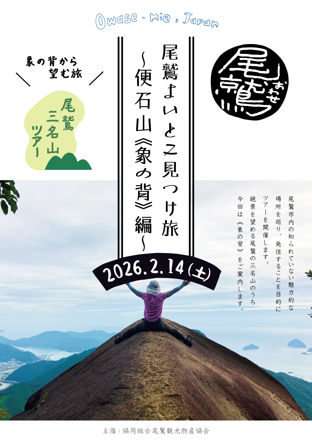 尾鷲三名山ツアー ～便石山《象の背》～尾鷲よいとこ見つけ旅【健脚向け】
