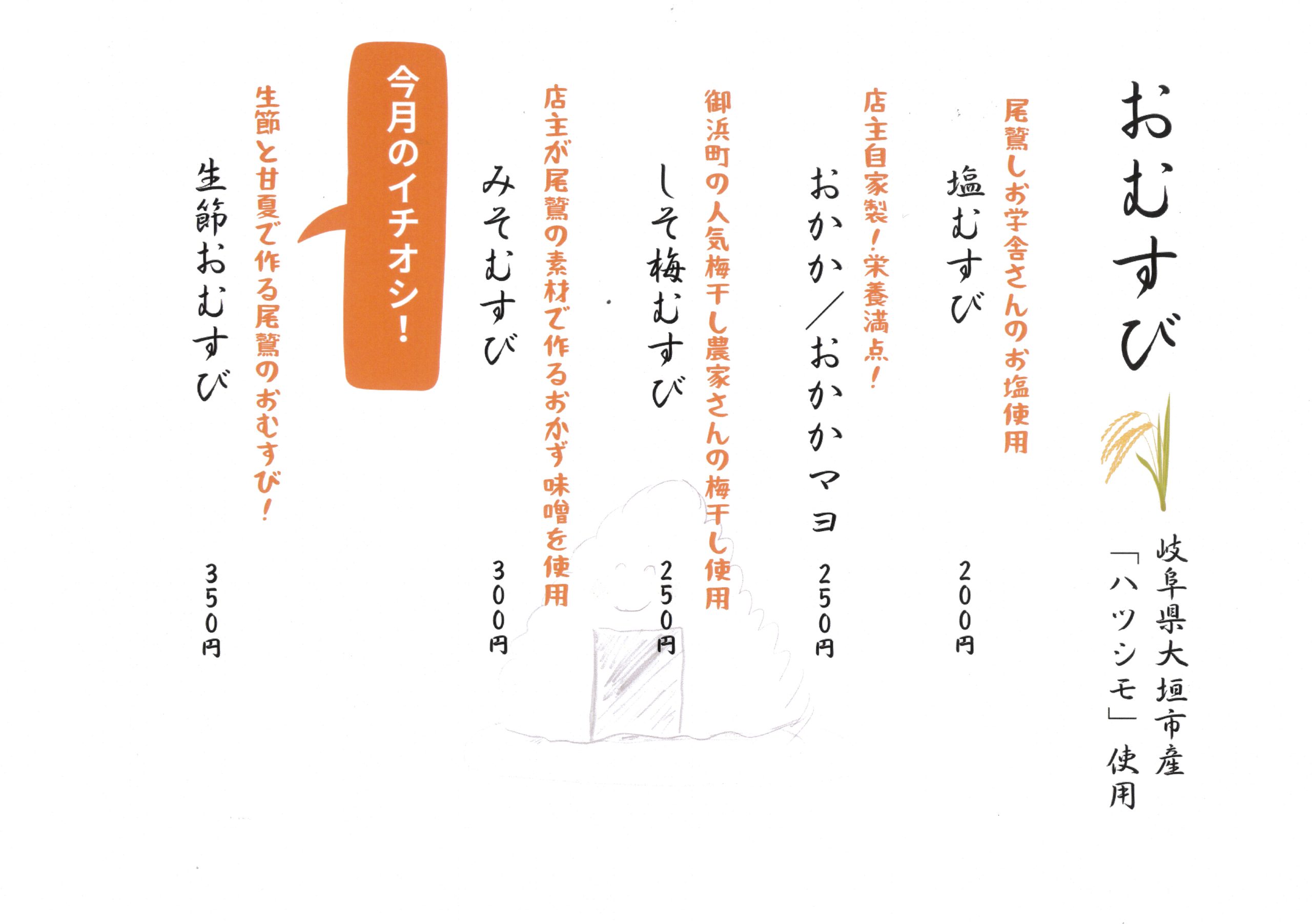 おむすび お品書き