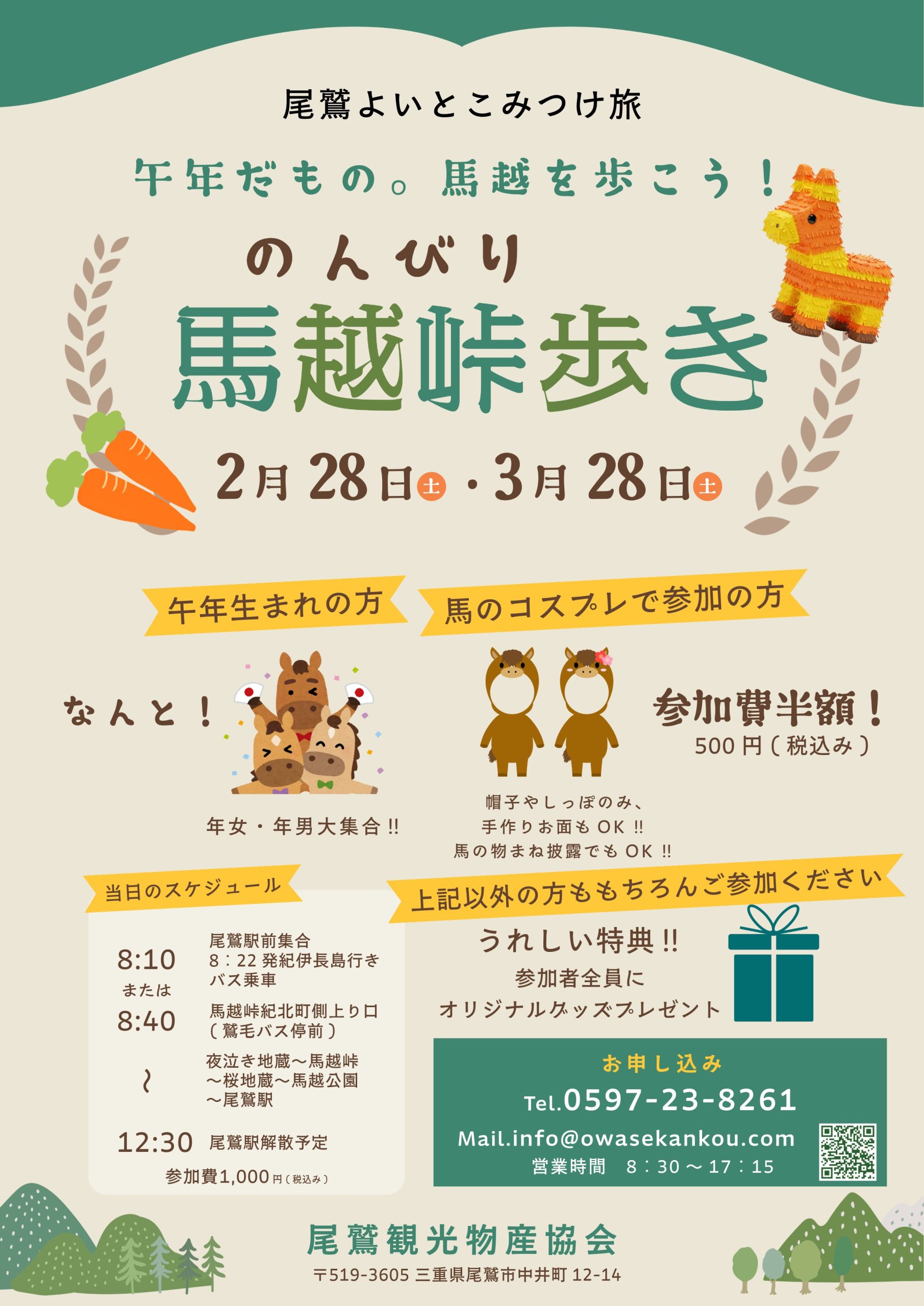 尾鷲よいとこみつけ旅 のんびり馬越峠歩き