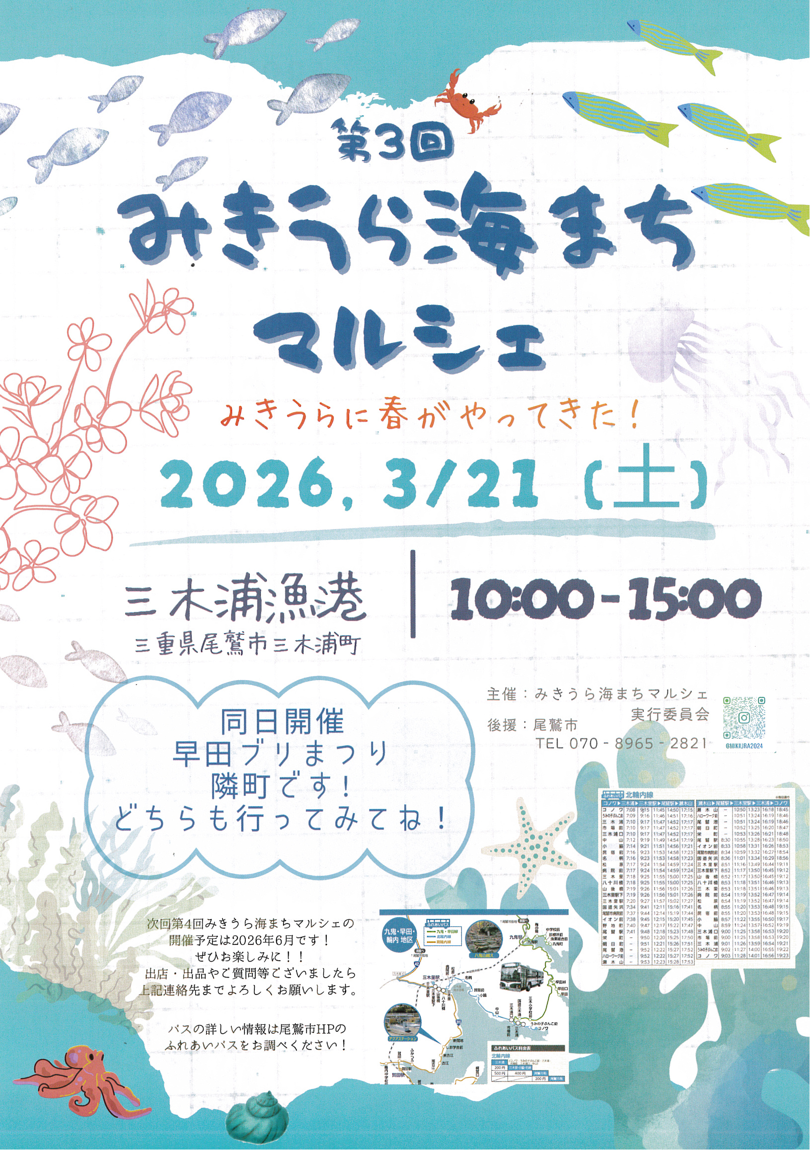みきうら海まちマルシェ チラシ