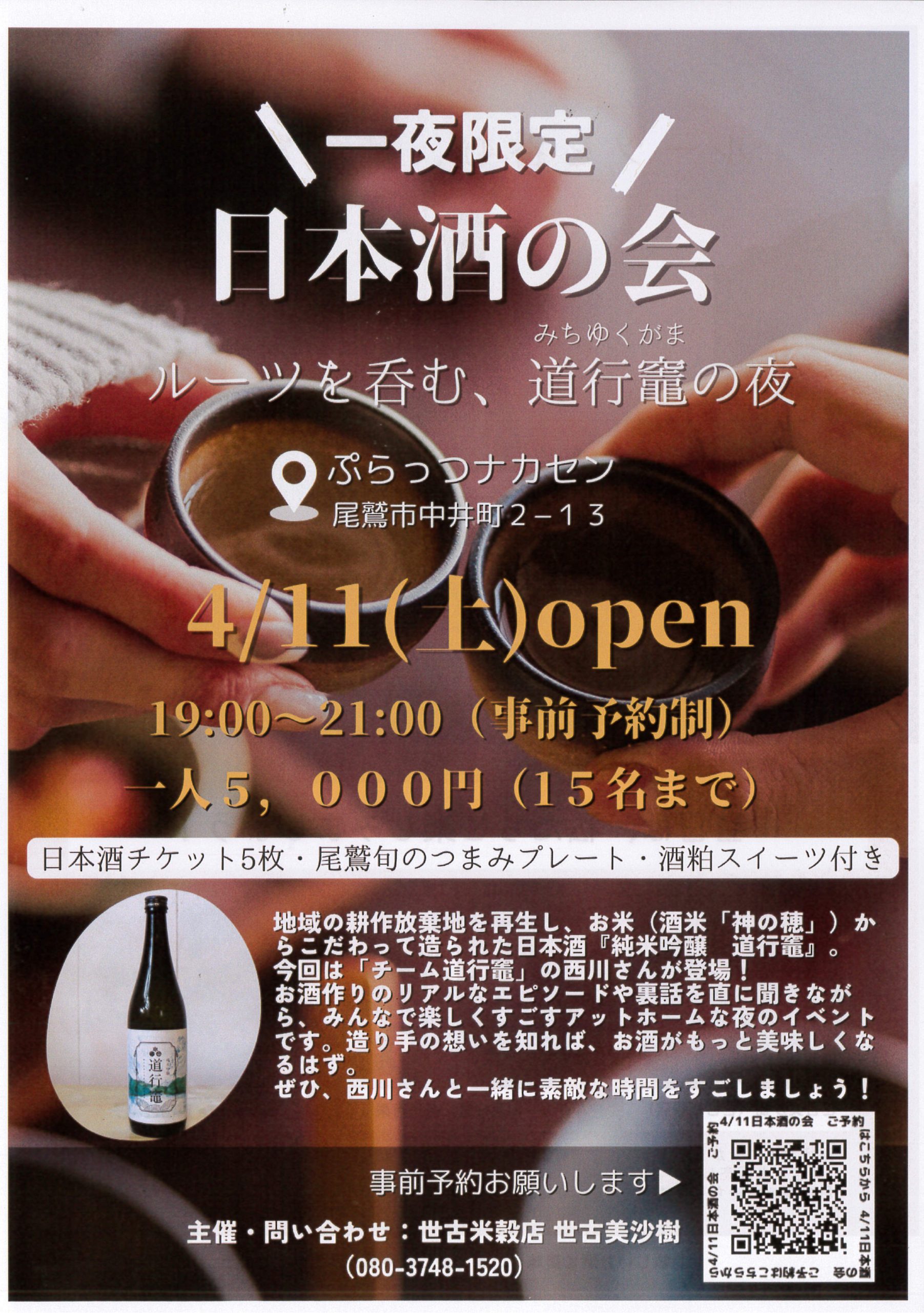 日本酒イベント