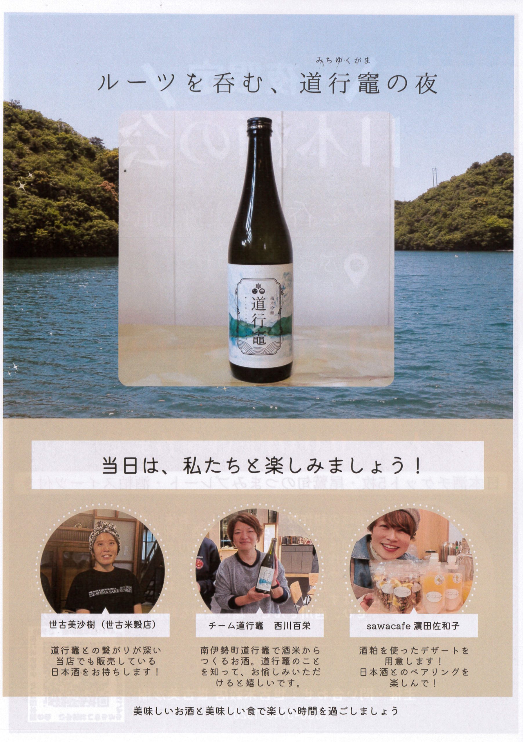 道行竈 日本酒